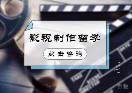 北京艺界艺术教育_北京影视制作留学培训