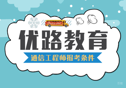 合肥通信工程师