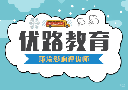 合肥环境影响评价师招生简章