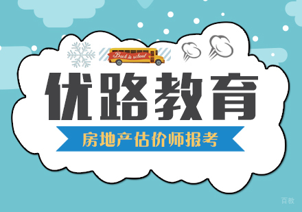 合肥房地产估价师