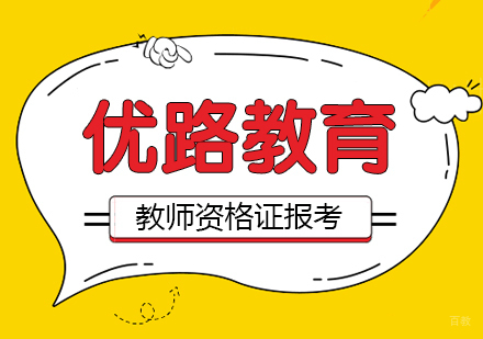 合肥教师资格证