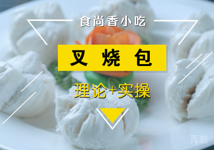叉烧包培训
