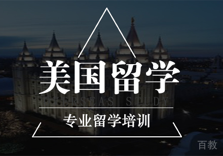 南京美国留学