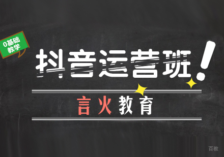 上海抖音运营培训实战班