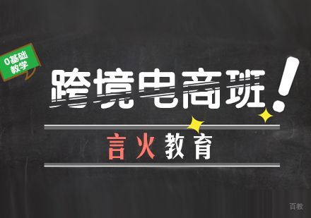 上海跨境电商培训Shopee总裁班