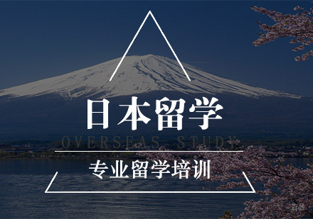 南京新通留学_南京日本留学