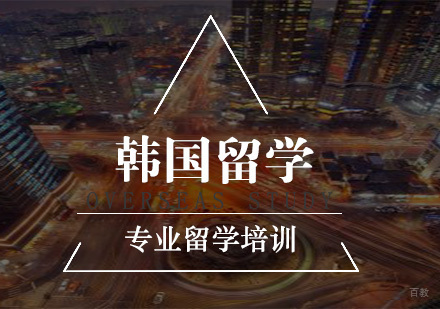 南京新通留学_南京韩国留学