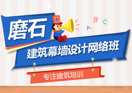 深圳建筑幕墙设计网络班