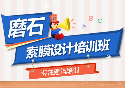 深圳索膜设计培训班