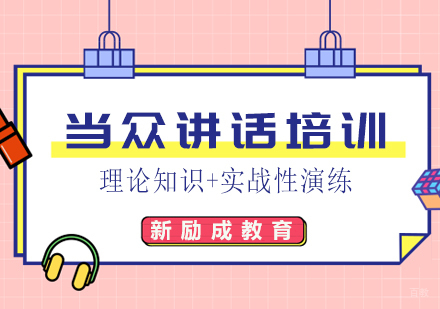 南昌当众讲话培训课程