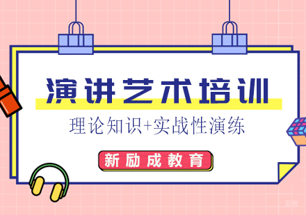南昌演讲艺术培训课程