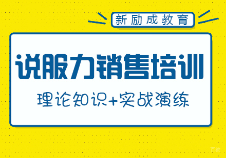 南昌说服力销售培训课程