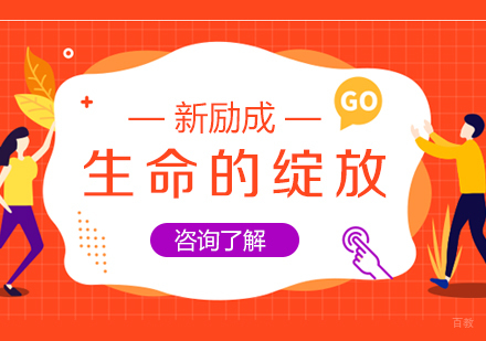 南昌新励成教育_南昌生命的绽放培训课程
