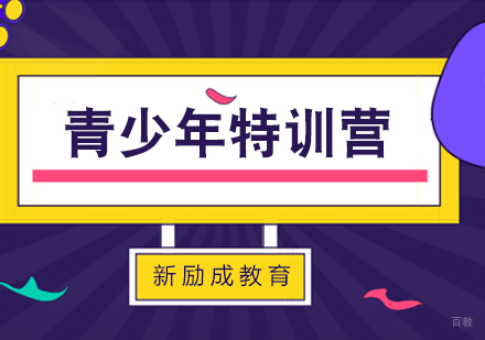 南昌新励成教育_南昌青少年特训营
