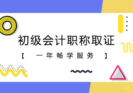 郑州初级会计职称特色班