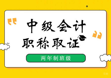 郑州中级会计职称特色班