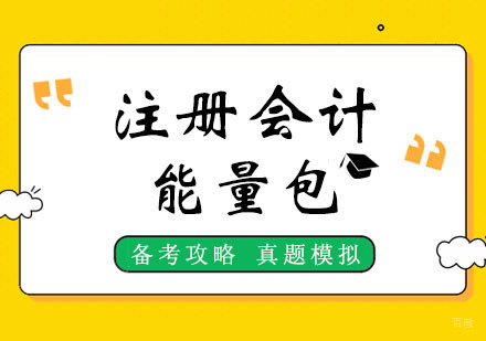 郑州注册会计培训课程