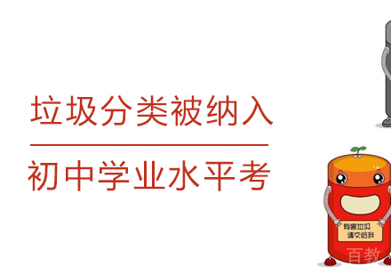 学习环保两不误,上海垃圾分类被纳入全市初中学业水平考