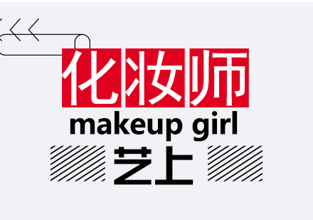 上海化妆国际彩妆摄影培训班
