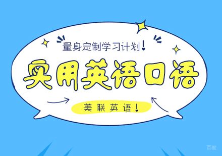 南昌实用英语口语