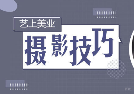 新手不得不知的几个摄影技巧