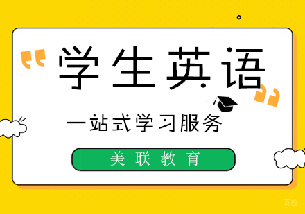 南昌学生英语课程