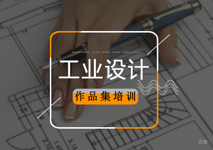 北京工业设计专业留学