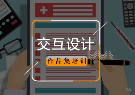 北京交互设计专业留学