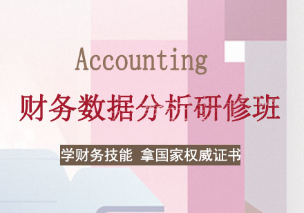 郑州财务数据分析研修班