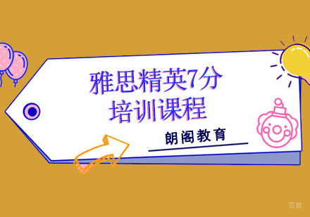 成都雅思精英7分培训课程