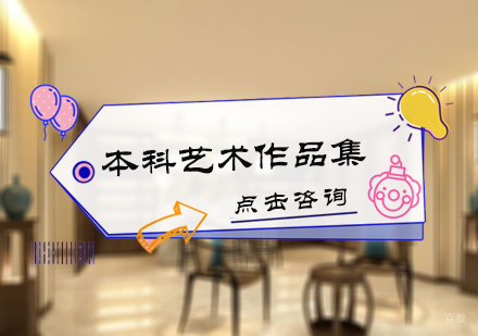 北京aplus国际艺术教育_北京本科艺术作品集培训