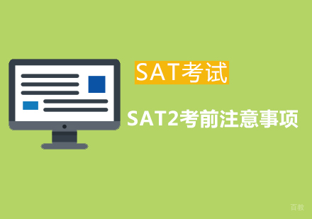 考前注意事项