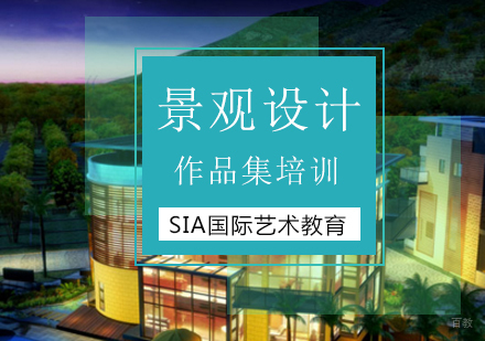北京景观设计培训班