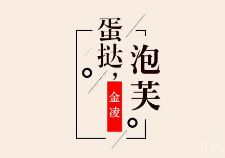 合肥蛋挞泡芙