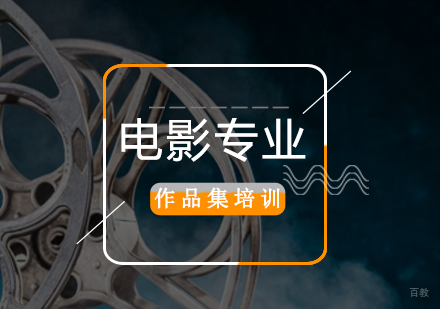 北京电影专业出国留学