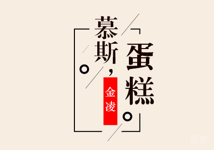 合肥慕斯蛋糕