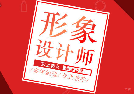 上海男士形象设计培训班