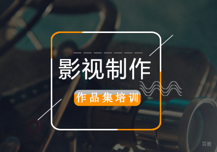 北京影视制作专业留学
