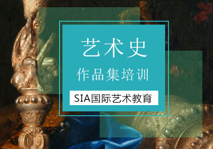 北京艺术史出国留学