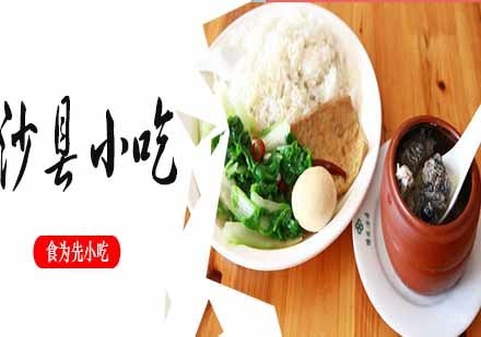 南京沙县小吃