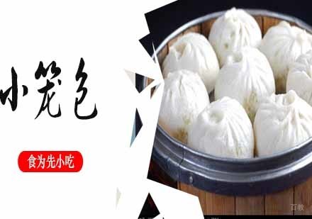 南京小笼包培训