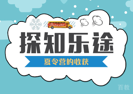 参加夏令营孩子会有哪些收获