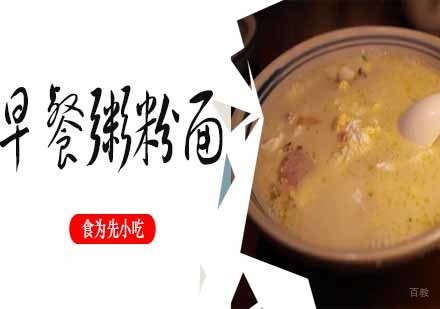 南京早餐粥粉面