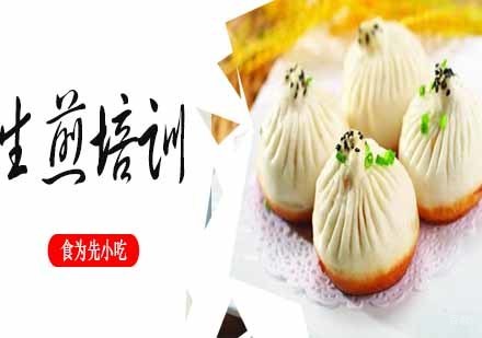 南京生煎培训