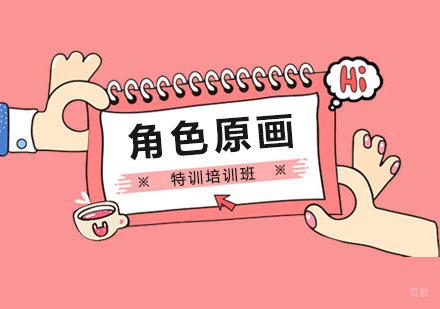 郑州角色原画魔鬼特训班