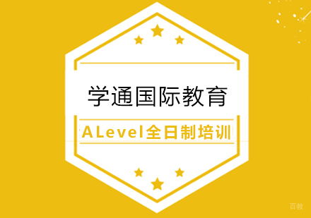 上海ALevel全日制培训