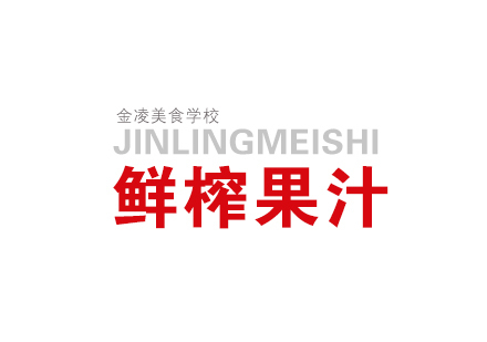 合肥鲜榨果汁