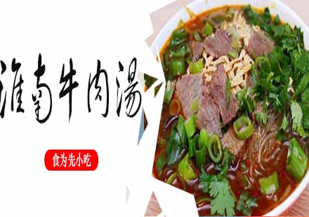 南京淮南牛肉汤