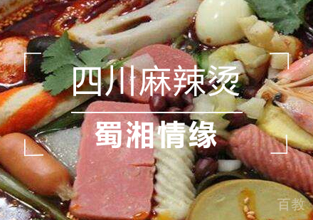 北京四川麻辣烫培训班