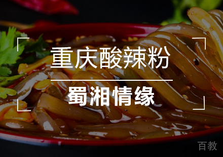 北京重庆酸辣粉培训班